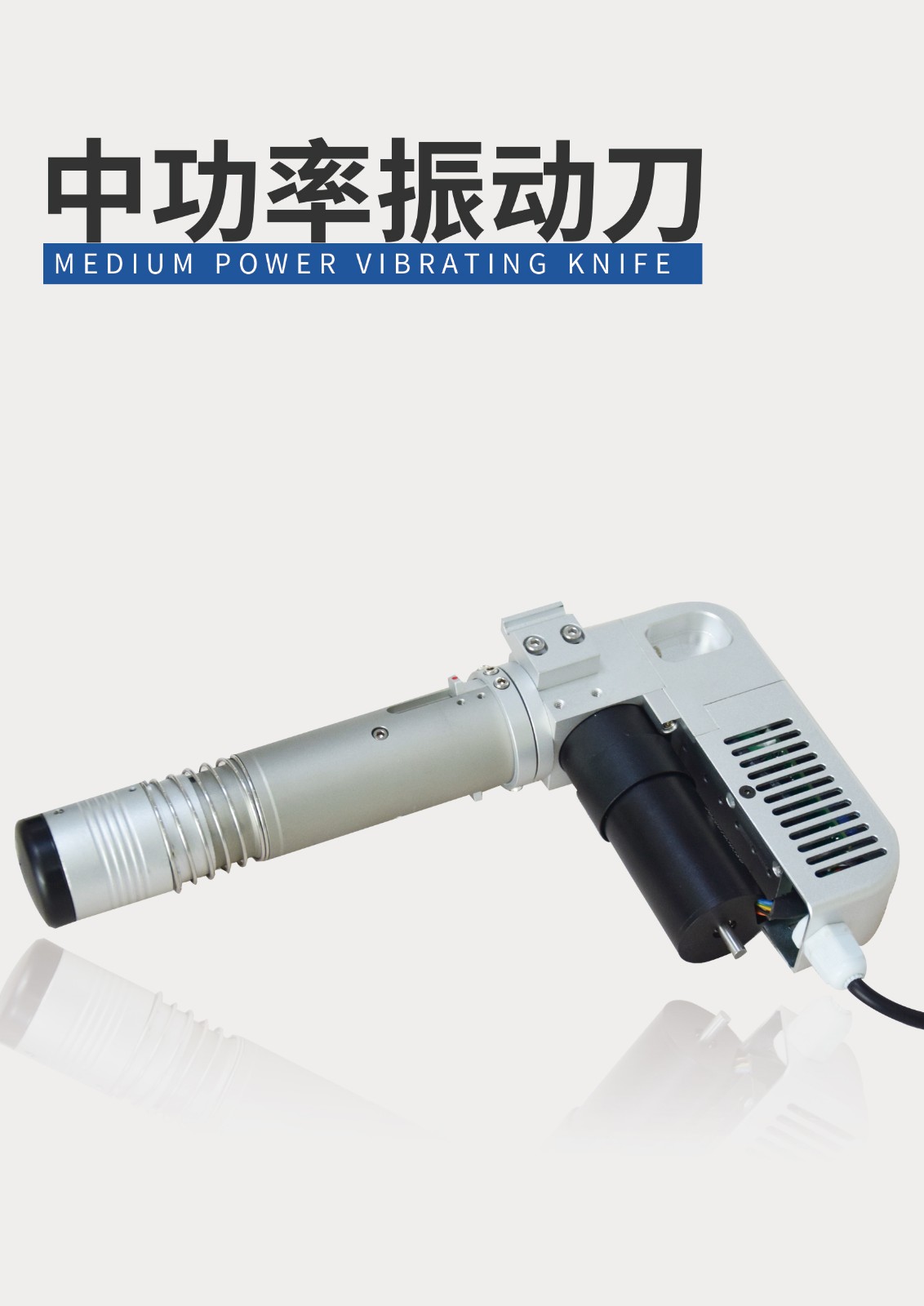 中功率振動(dòng)刀