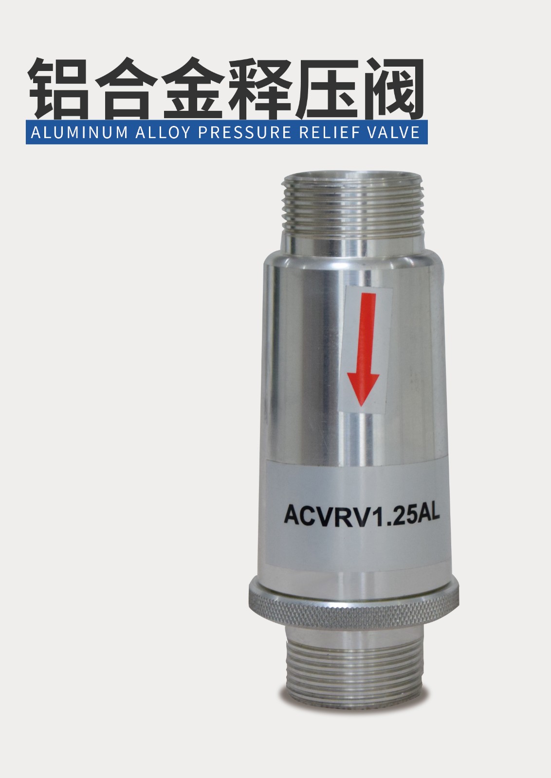 鋁合金釋壓閥