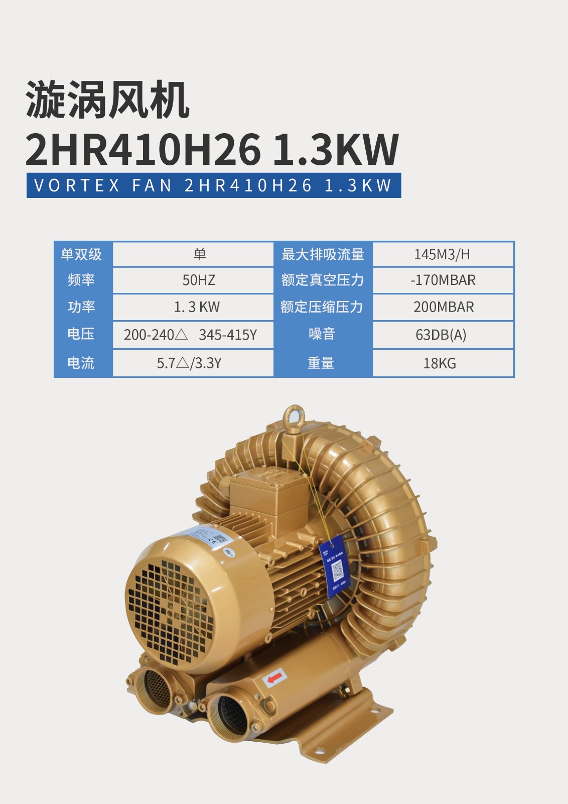 漩渦風(fēng)機(jī)2HR410H26-1.3KW 漩渦風(fēng)機(jī)2HR410H26-1.3KW