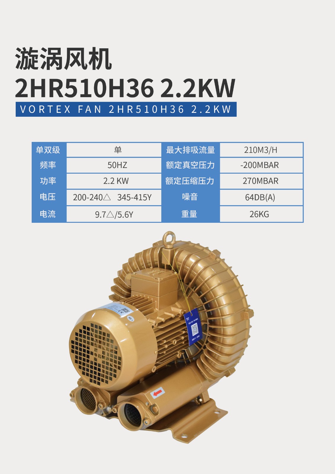 漩渦風(fēng)機(jī)2HR510H36-2.2KW 漩渦風(fēng)機(jī)2HR510H36-2.2KW