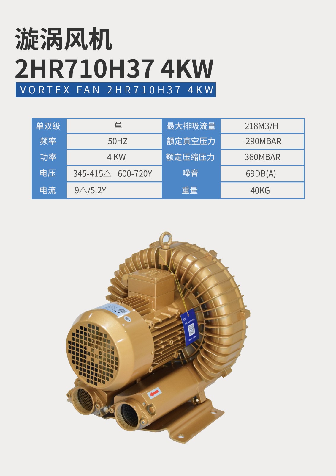 漩渦風機2HR710H37-4KW 漩渦風機2HR710H37-4KW