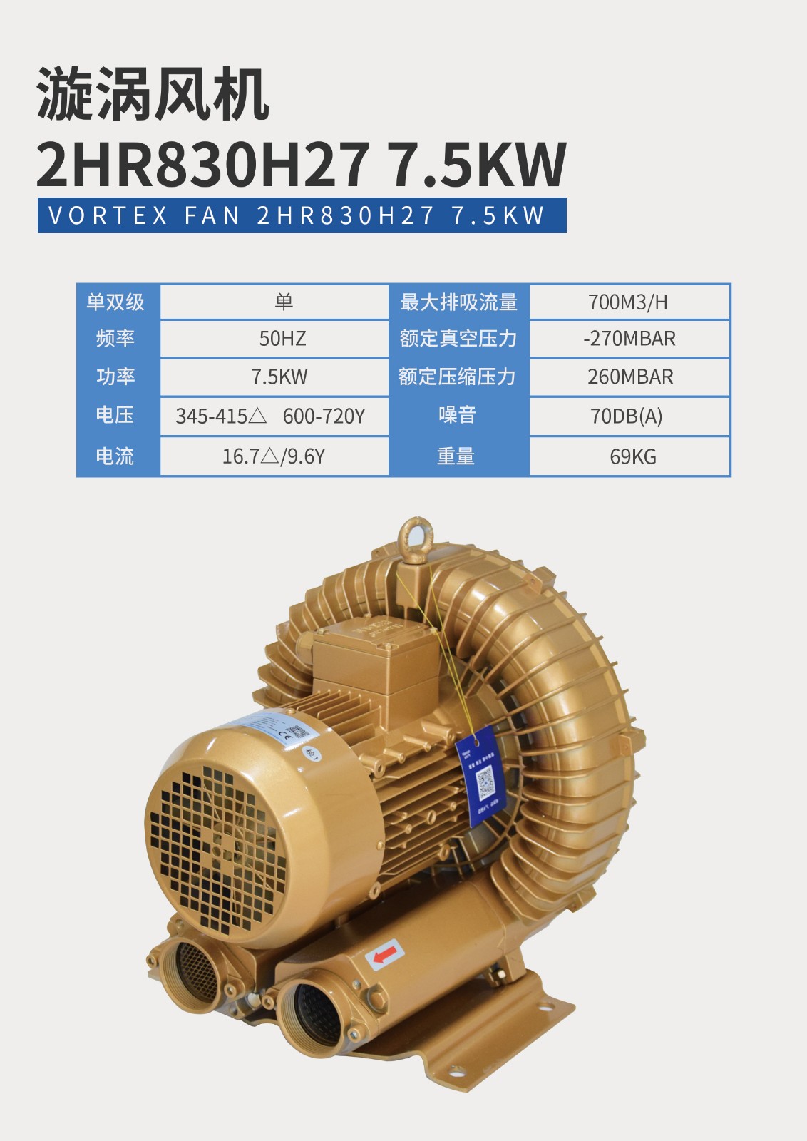 漩渦風(fēng)機(jī)2HR830H27-7.5KW 漩渦風(fēng)機(jī)2HR830H27-7.5KW