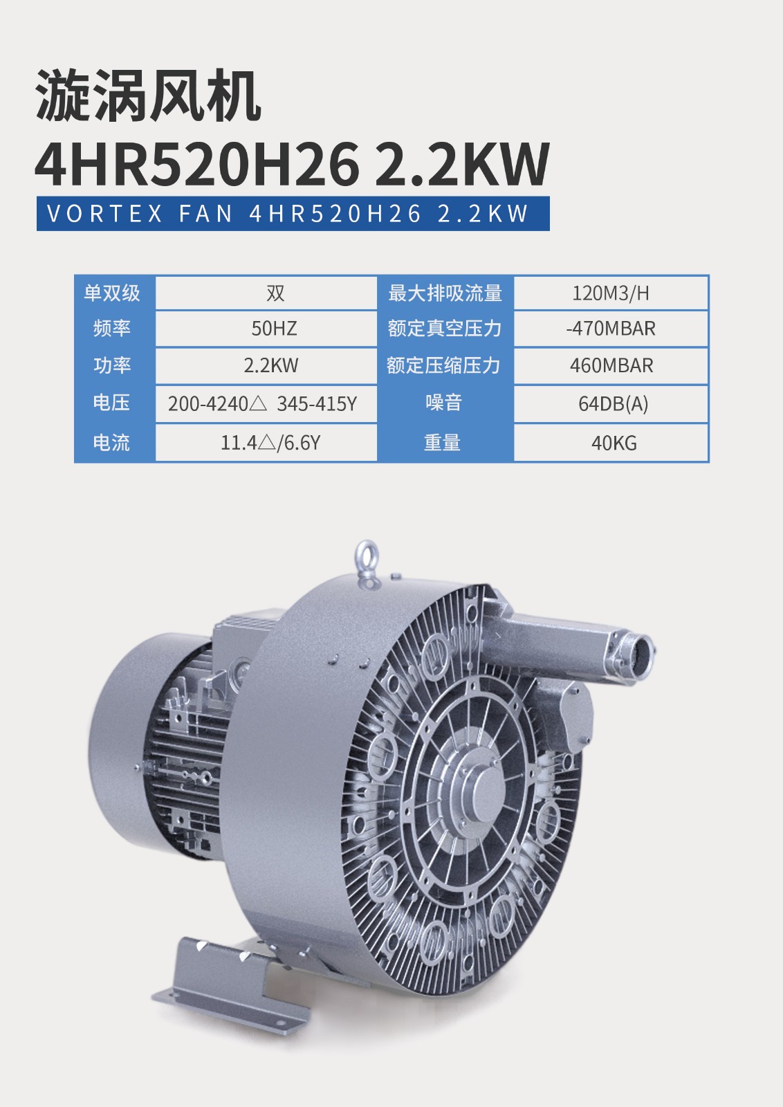 漩渦風(fēng)機4HR520H26-2.2KW 漩渦風(fēng)機4HR520H26-2.2KW
