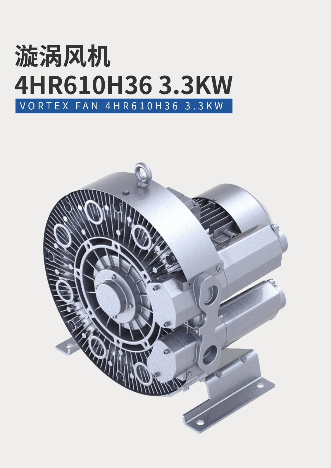 漩渦風(fēng)機(jī)4HR610H36-3.3KW 漩渦風(fēng)機(jī)4HR610H36-3.3KW