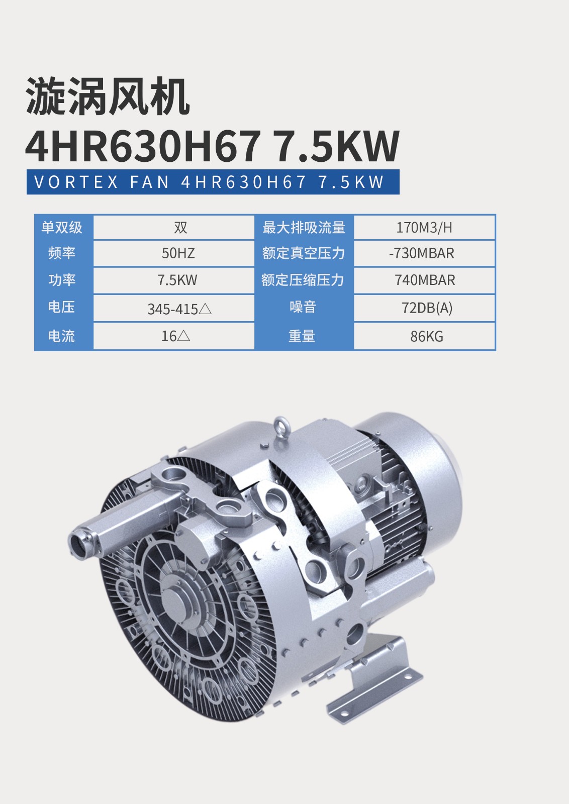 漩渦風(fēng)機4HR630H67-7.5KW 漩渦風(fēng)機4HR630H67-7.5KW